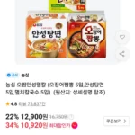 안성탕면 + 오징어짬뽕 + 멸치칼국수 총 3팩 (티멤+카카오페이)