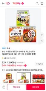 안성탕면 + 오징어짬뽕 + 멸치칼국수 총 3팩 (티멤+카카오페이)