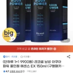 리코셀 퍼펙트 맨 아쿠아 파워 올인원 에센스 150ml +쇼핑백