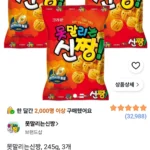 크라운 못말리는 신짱 245g 3봉
