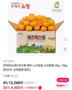 제주 노지감귤 소과로얄 3kg