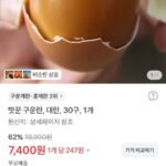 맛꾼 구운란 대란 30구