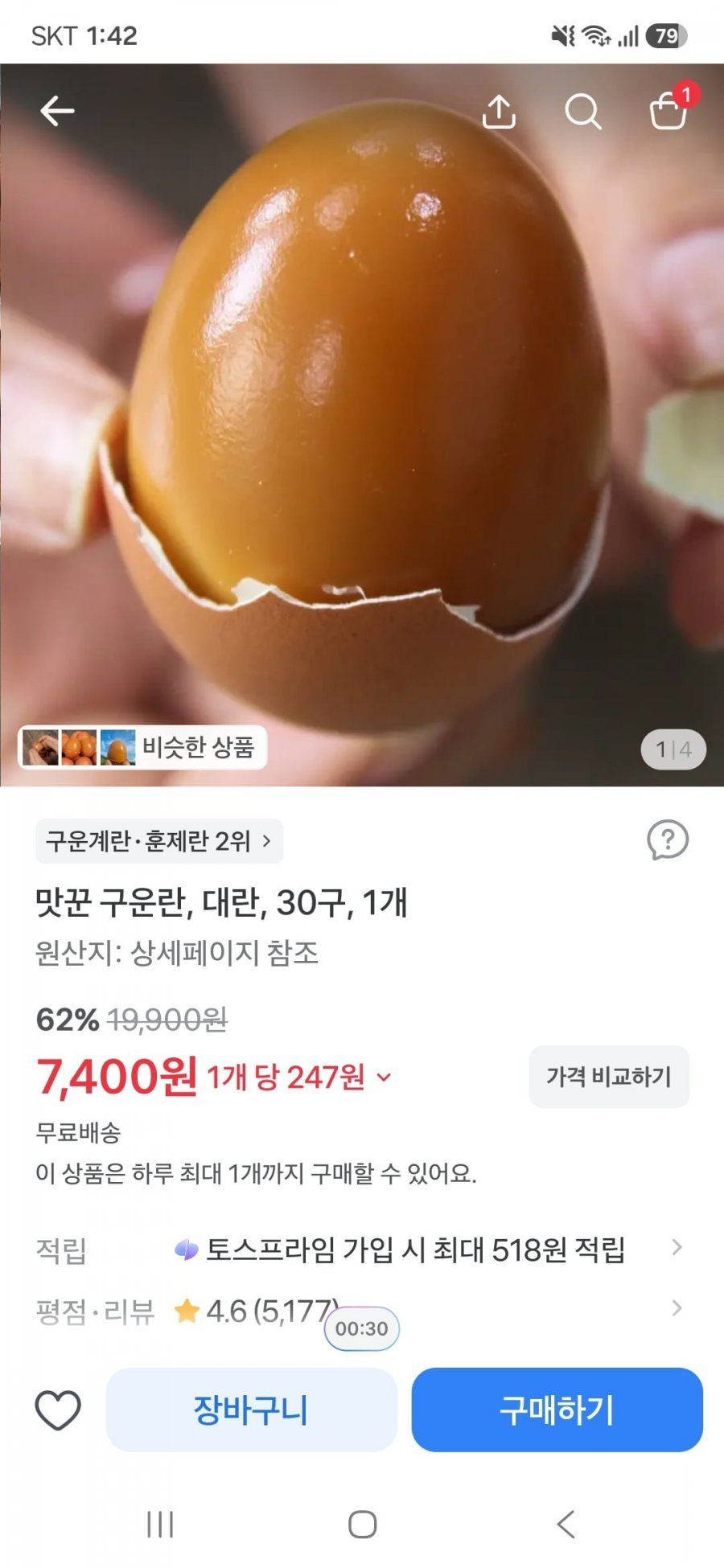 맛꾼 구운란 대란 30구