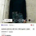 지오다노 코튼 저지 크루넥 솔리드 긴팔티 (카드7,020 / 배송비 무배)