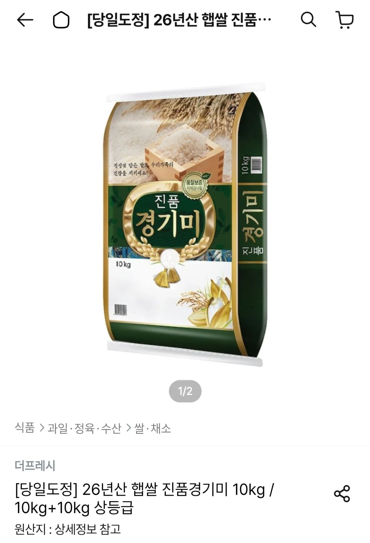 26년산 햅쌀 진품경기미 10kg+10kg 상등급