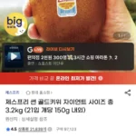 제스프리 썬 골드키위 자이언트 사이즈 총 3.2kg