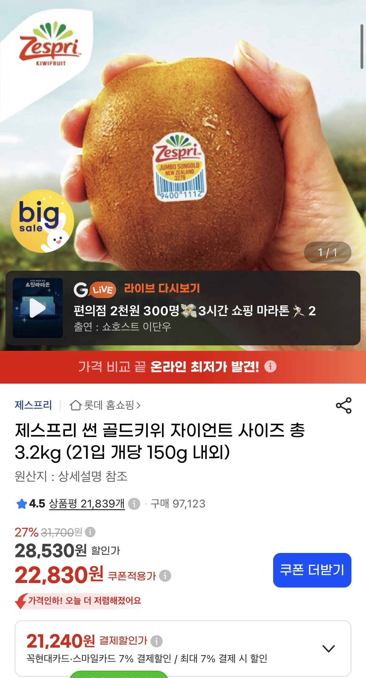 제스프리 썬 골드키위 자이언트 사이즈 총 3.2kg