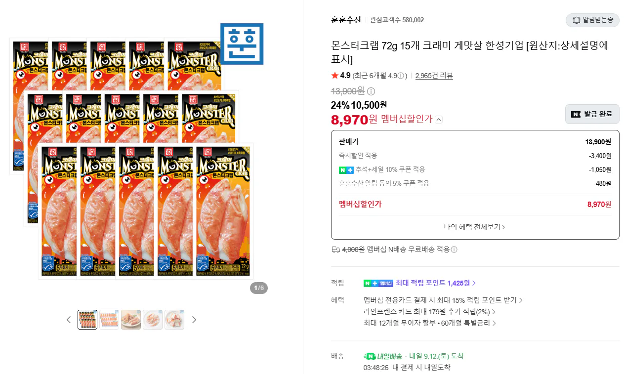 한성 몬스터크랩 72g 15개