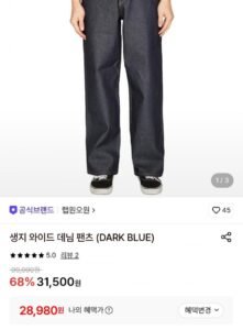 랩원오원 생지 와이드 데님 팬츠 (DARK BLUE)