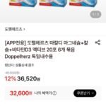 도펠헤르츠 마칼디 마그네슘+칼슘+비타민D3 엑티브 20포 6개