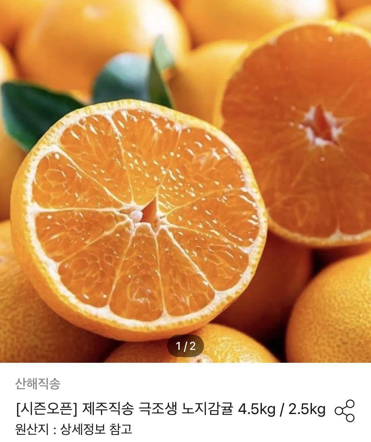 극조생 노지감귤 4.5kg 로얄과