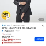 스파오 에센셜+ 레귤러핏 재킷