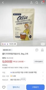 올리 프리미엄 워싱소다 3kg 2개