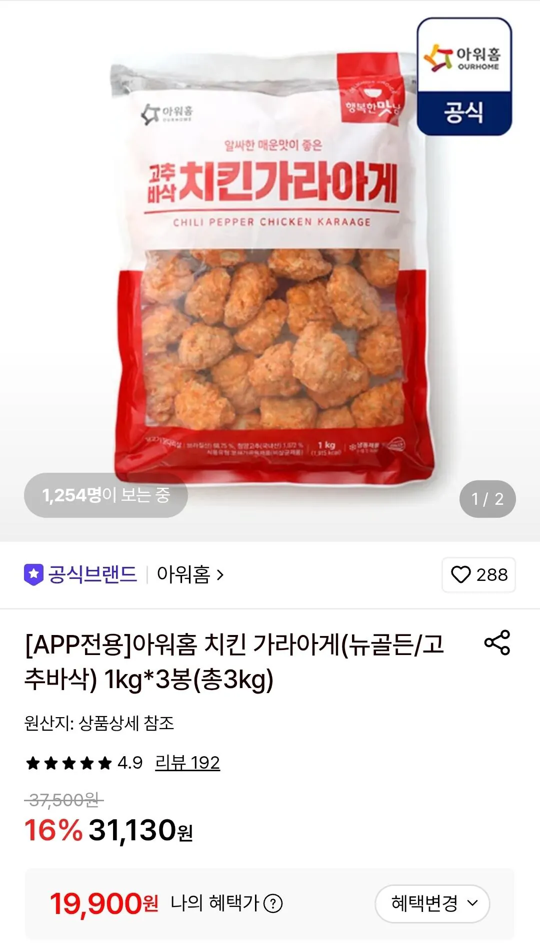 아워홈 치킨 가라아게 1kg 3팩