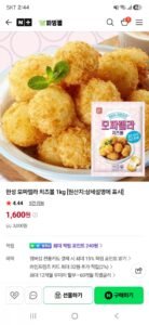 한성 모짜렐라 치즈볼 1kg