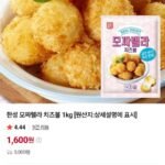 한성 모짜렐라 치즈볼 1kg