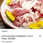 오리고기 500g x 3팩