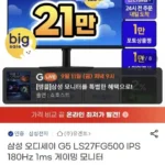 삼성 오디세이 G5 LS27FG500 QHD 게이밍모니터