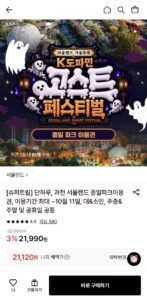 과천 서울랜드 종일파크이용권