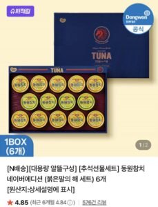 동원참치 네이버에디션 붉은말의 해 세트 6개