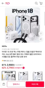 아이폰 18 시리즈 투명케이스 2개