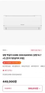 캐리어 냉방 벽걸이 EARB-0063QAWSD