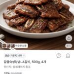 양념LA갈비 500g 4팩