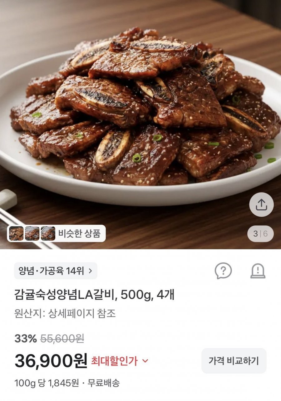 양념LA갈비 500g 4팩