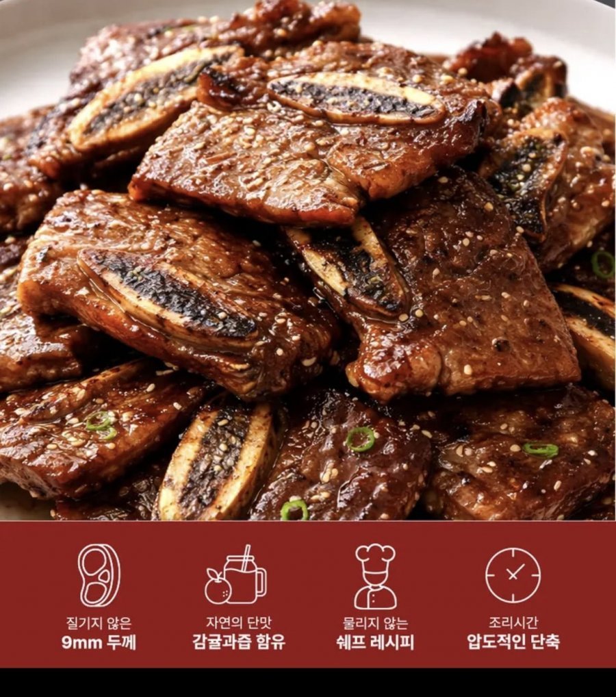 양념LA갈비 500g 4팩