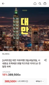대만 자유여행 3일 미드타운 리차드슨 숙박