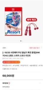 닌텐도 스위치 스포츠 리조트