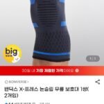밴딕스 x프레스 논슬립 무릎 보호대 1쌍(2개입)
