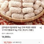 푸짐한 대용량 구기자 전통유과 1kg