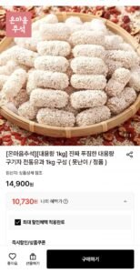 푸짐한 대용량 구기자 전통유과 1kg