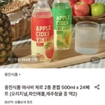 웅진식품 애사비 제로 2종 혼합 500ml 24페트