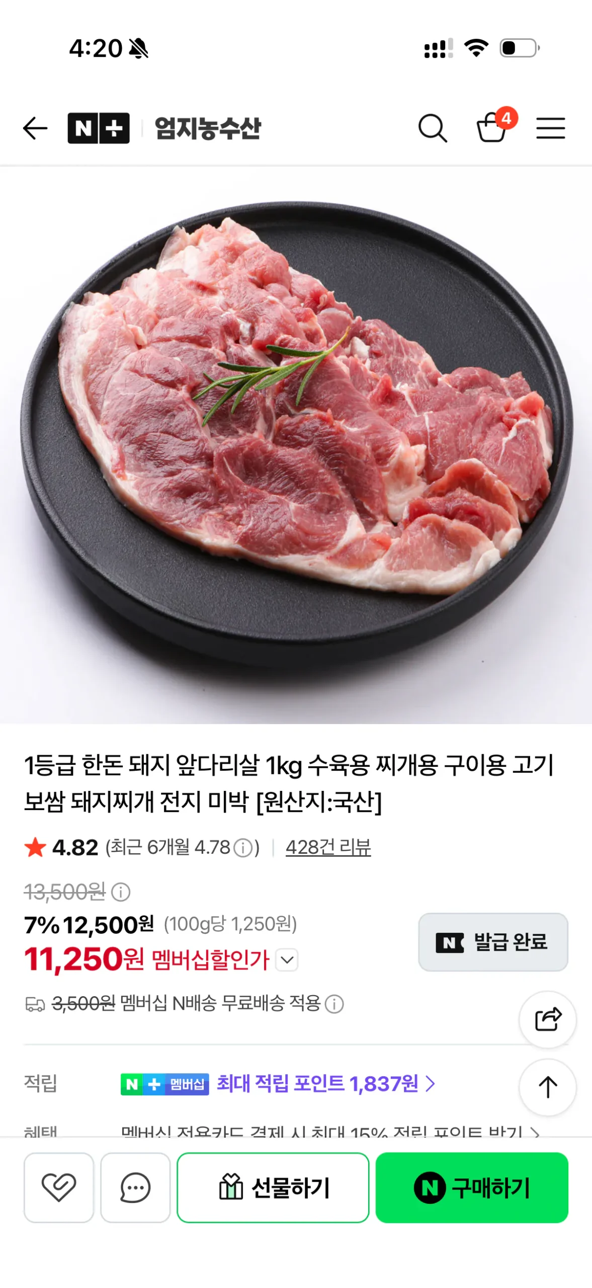 한돈 미박 앞다리살 1kg