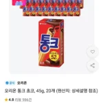 오리온 통크 초코 45g 20개