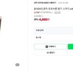 [EVENT] 공차 초코바른 딸기 스무디 with 쿠키