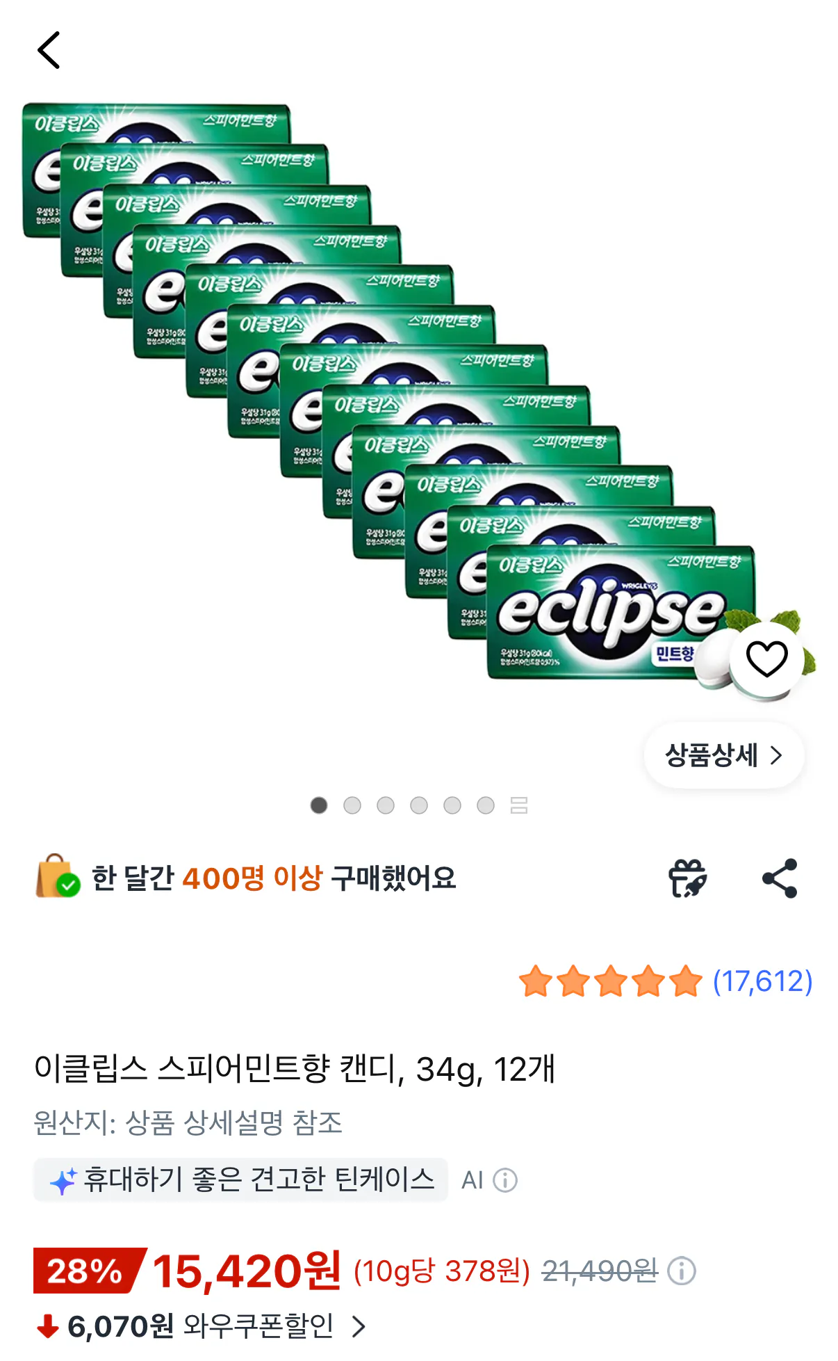 이클립스 스피어민트 34g 12개