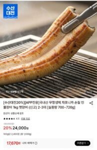 국내산 무항생제 자포니카 손질 민물장어 1kg 2~3미