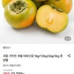 제철 태추단감 1kg