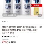 도루코 쿨 크러쉬 쉐이빙폼 대용량 250ml 4개