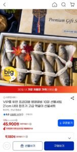 프리미엄 영광굴비 10미 선물세트 21cm 내외