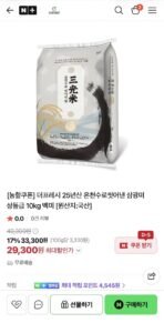 25년산 온천수로씻어낸 삼광미 상등급 10kg