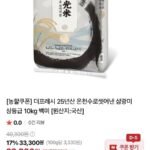 25년산 온천수로씻어낸 삼광미 상등급 10kg