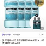 리스테린 구강청결제 750ml 4개 + 쿨민트 100ml 2개