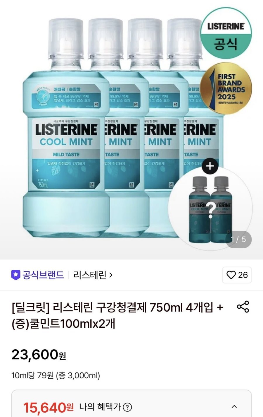 리스테린 구강청결제 750ml 4개 + 쿨민트 100ml 2개