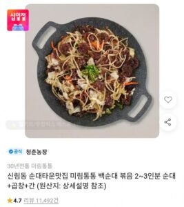 미림통통 신림동 백순대/양념 순대볶음 2인분