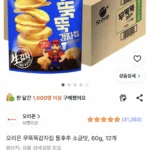 오리온 무뚝뚝감자칩 통후추 소금맛 60g 12개