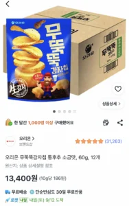 오리온 무뚝뚝감자칩 통후추 소금맛 60g 12개